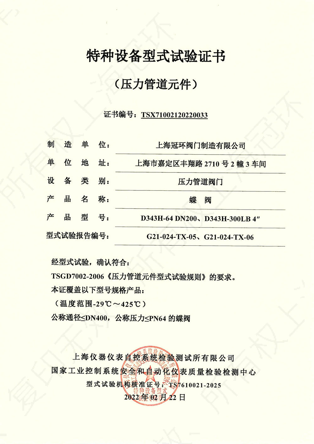 蝶閥型式試驗證書