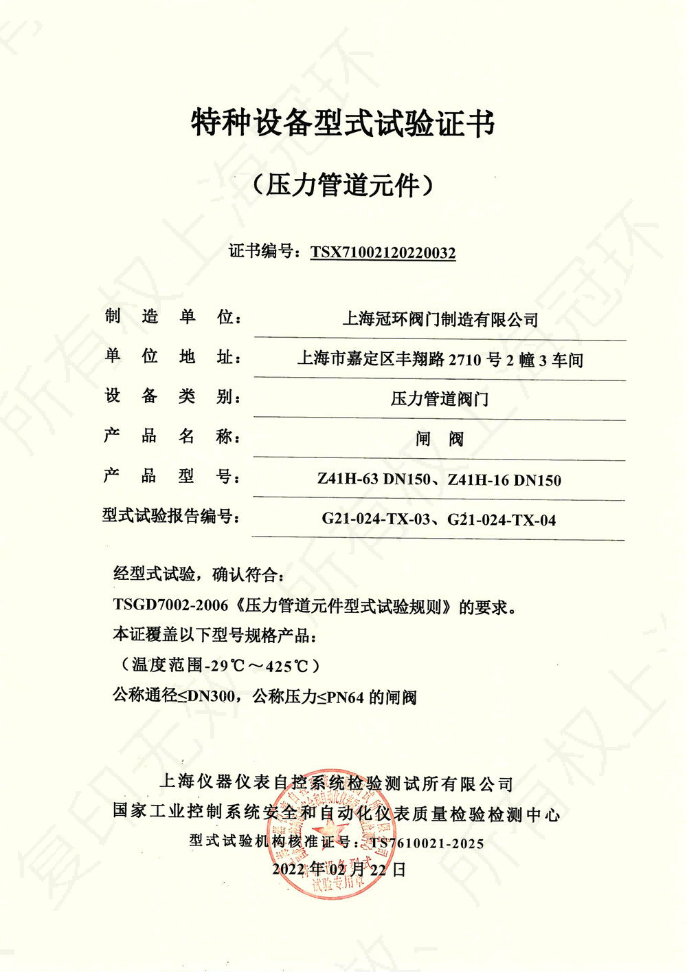 閘閥型式試驗證書