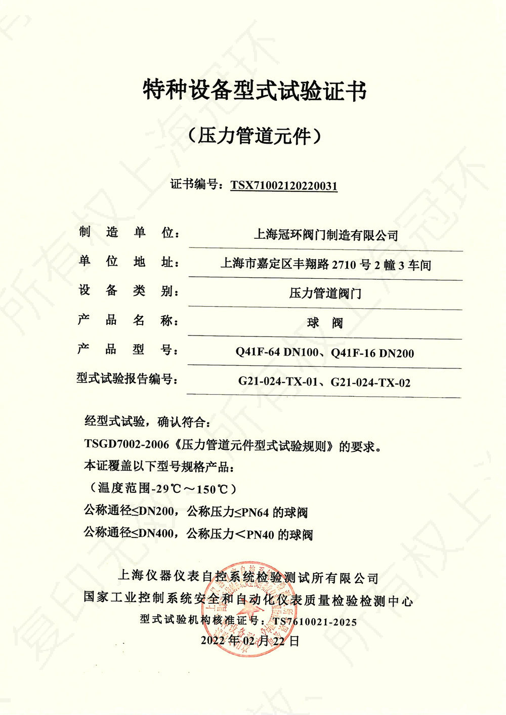 球閥型式試驗證書