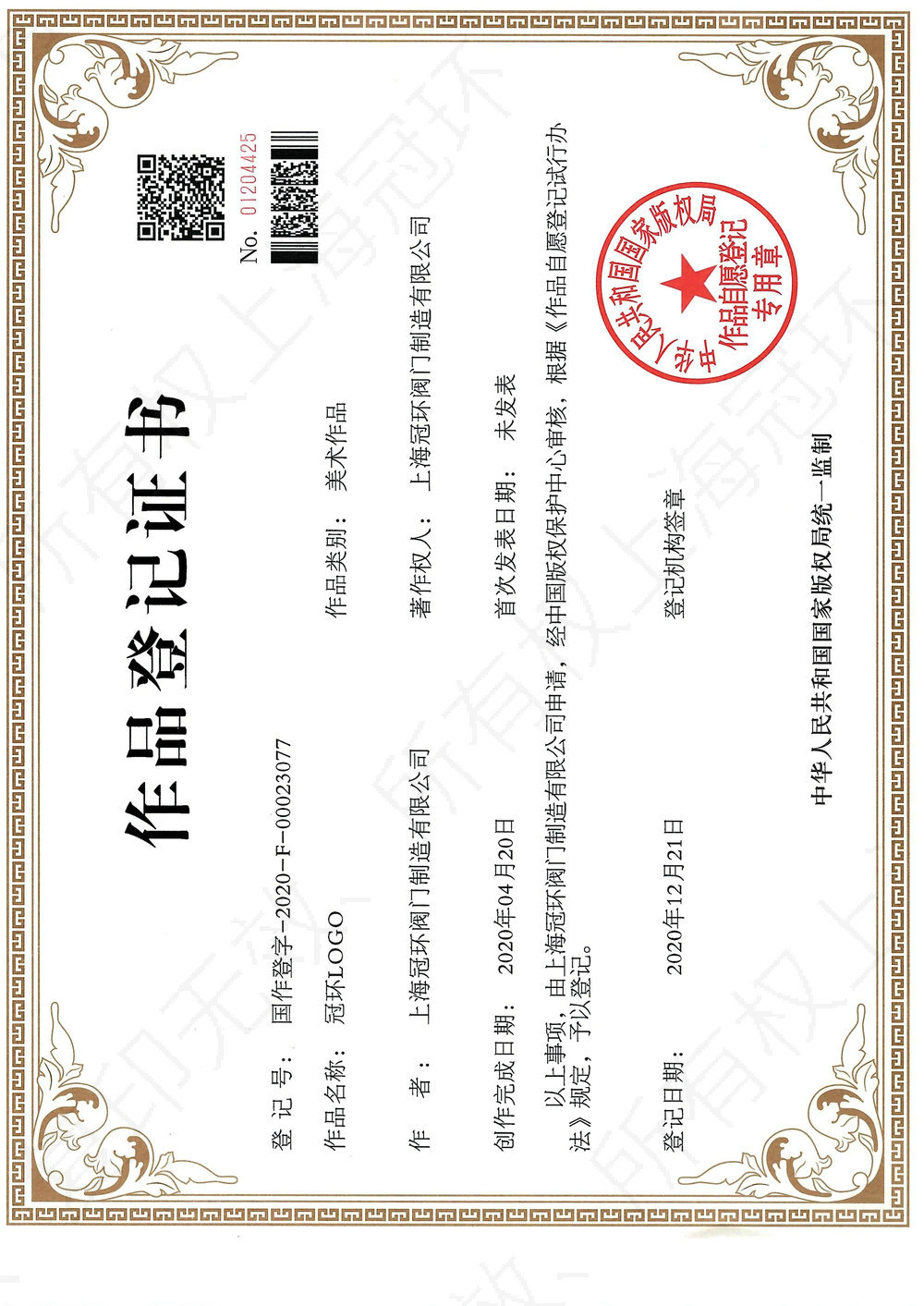 G商標著作版權
