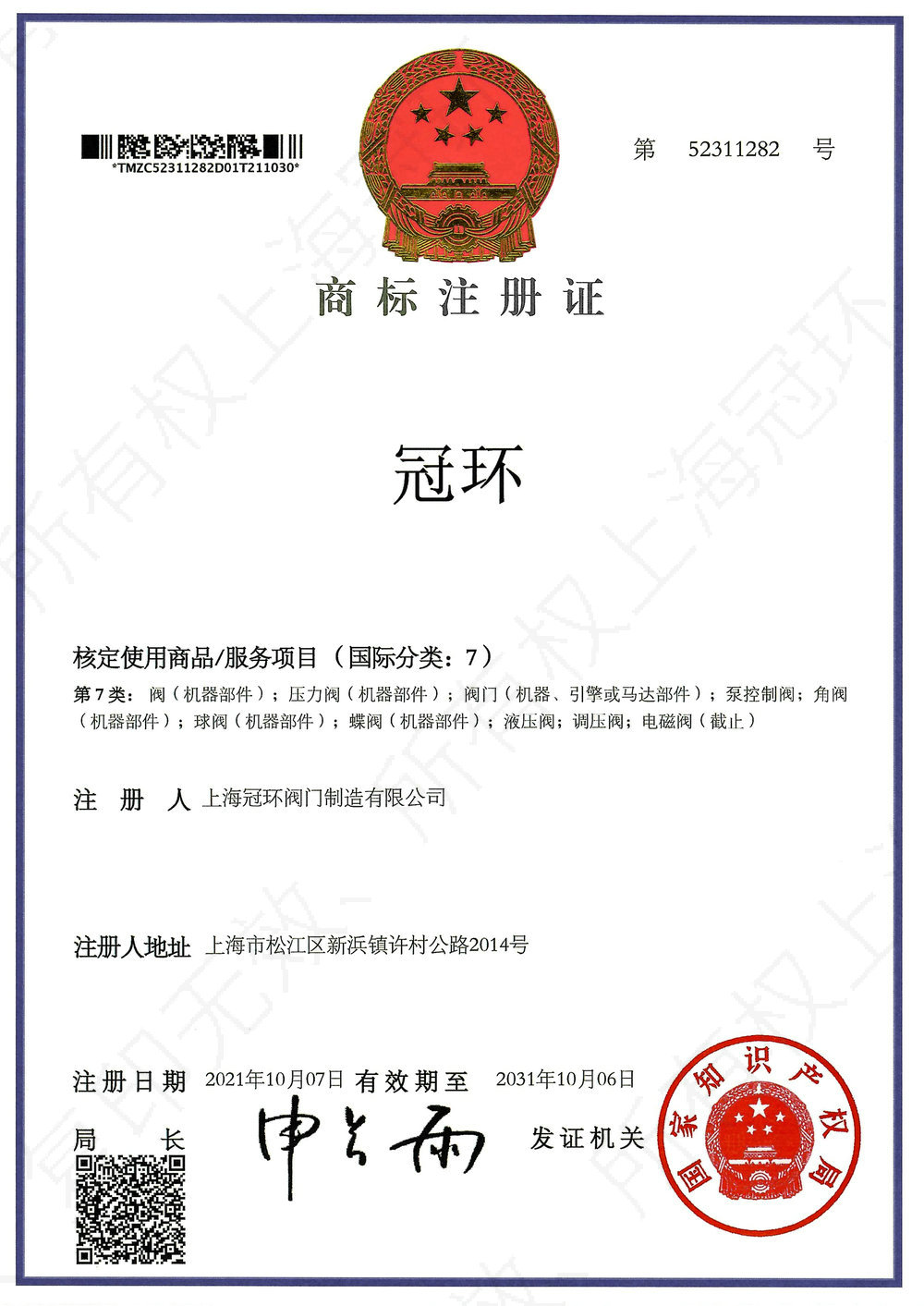 冠環(huán)品牌商標