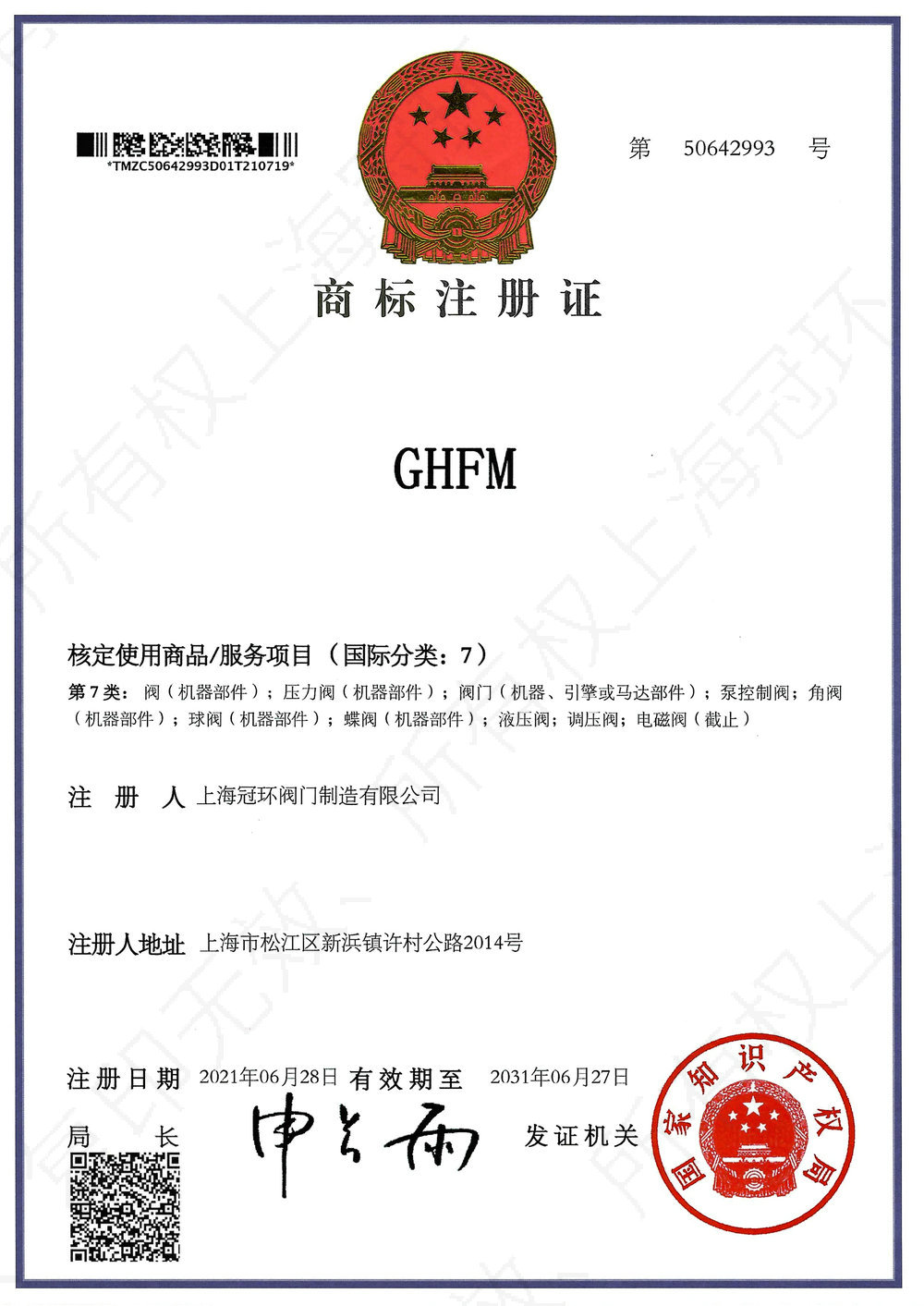 GHFM品牌商標