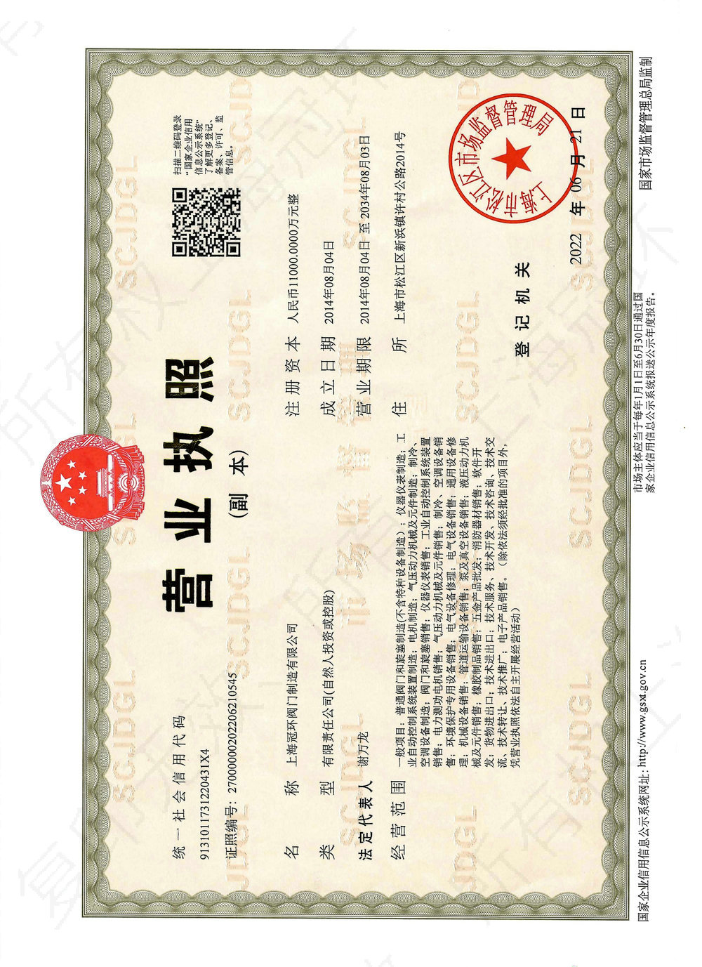 營業(yè)執(zhí)照